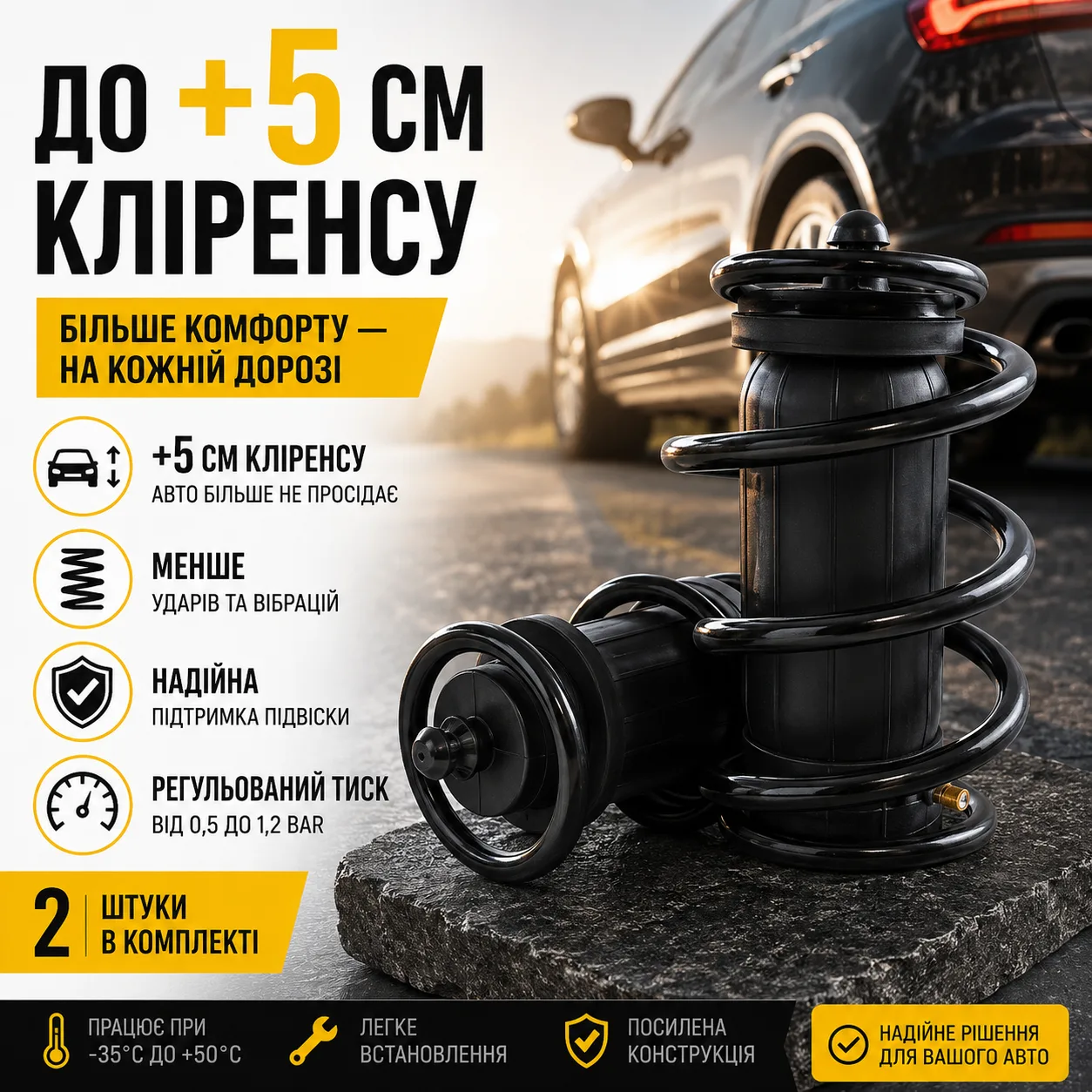 Універсальний пневмобалон — комплект 2 шт